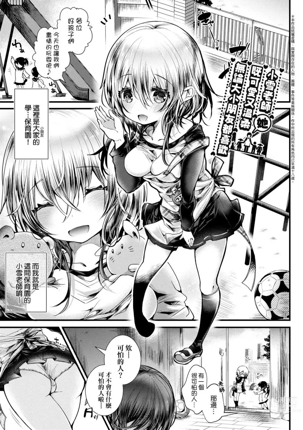 Page 13 of manga 愛如液流不止新片段! (decensored)