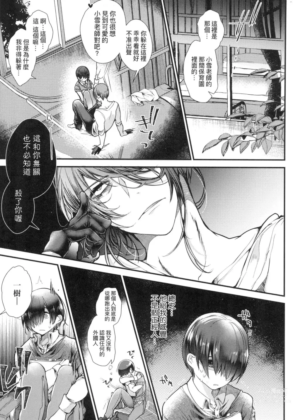 Page 123 of manga 愛如液流不止新片段! (decensored)