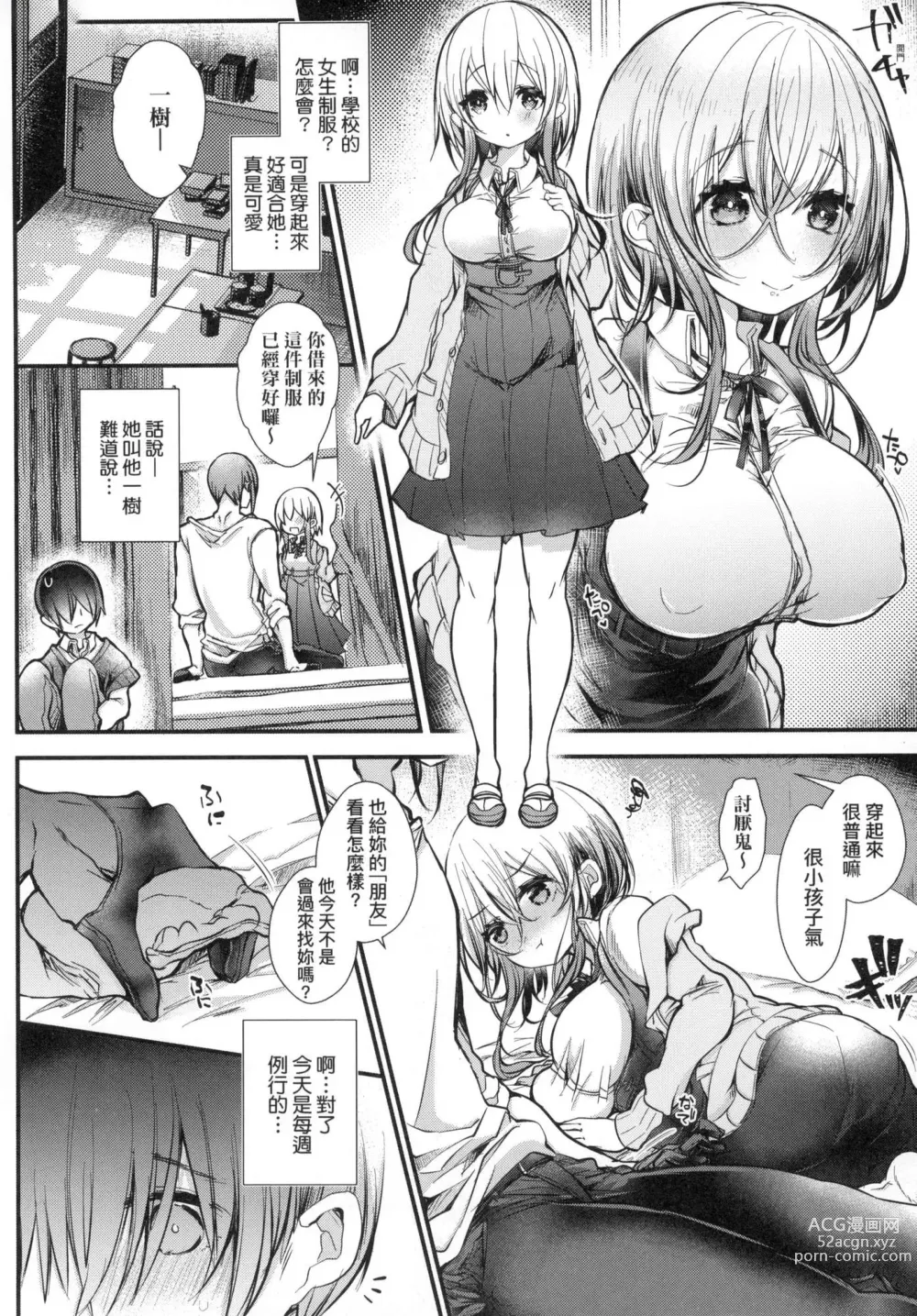 Page 124 of manga 愛如液流不止新片段! (decensored)