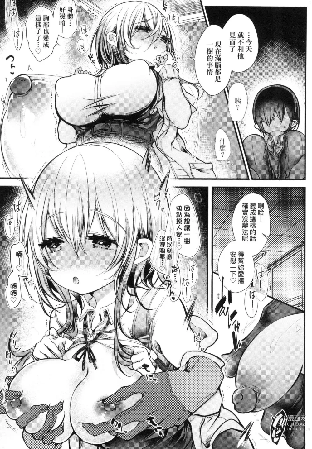 Page 125 of manga 愛如液流不止新片段! (decensored)