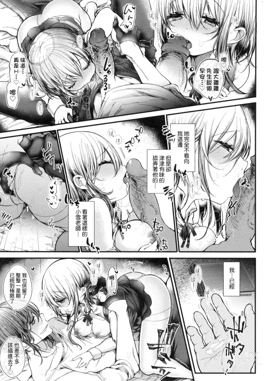 Page 133 of manga 愛如液流不止新片段! (decensored)