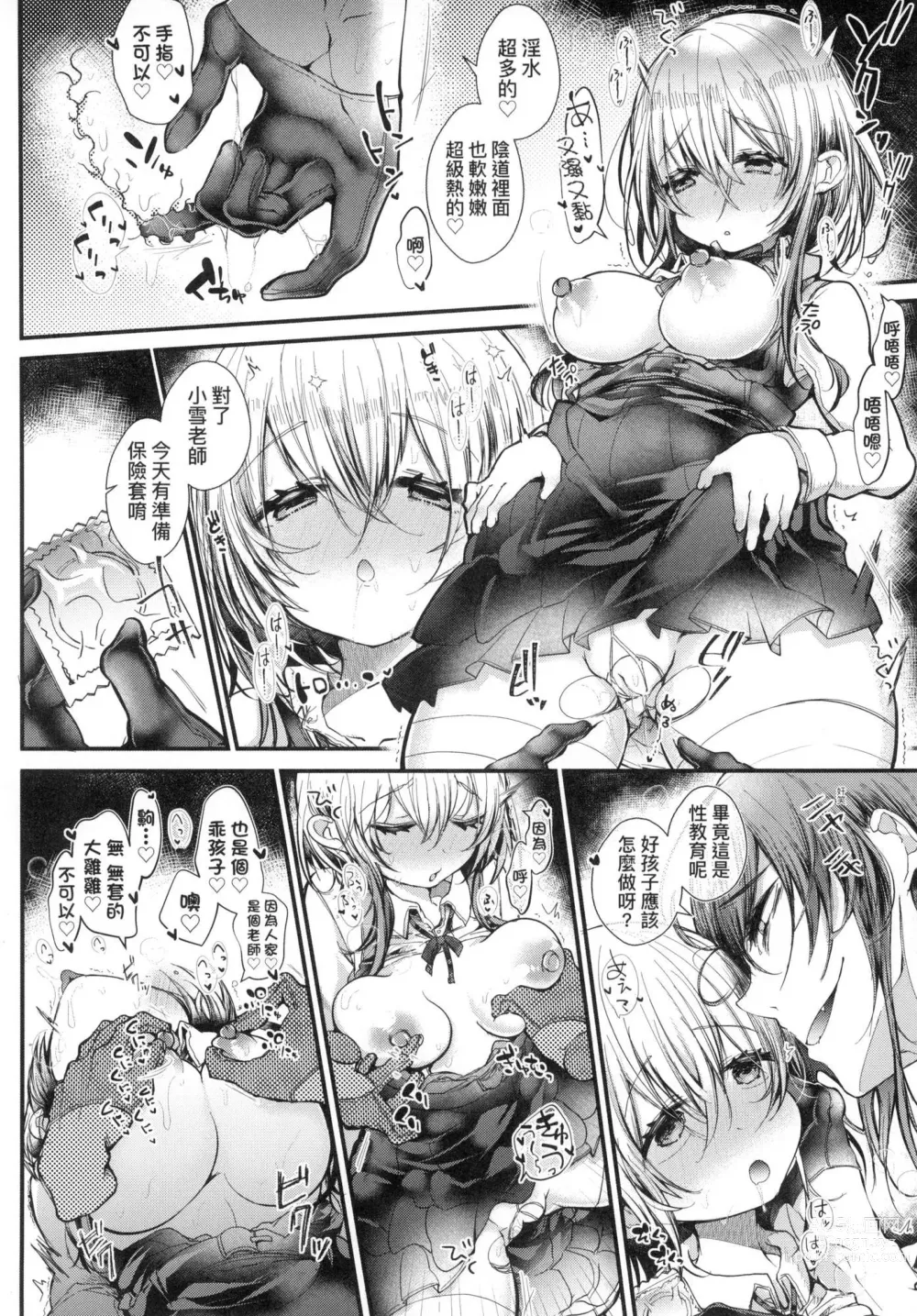 Page 134 of manga 愛如液流不止新片段! (decensored)