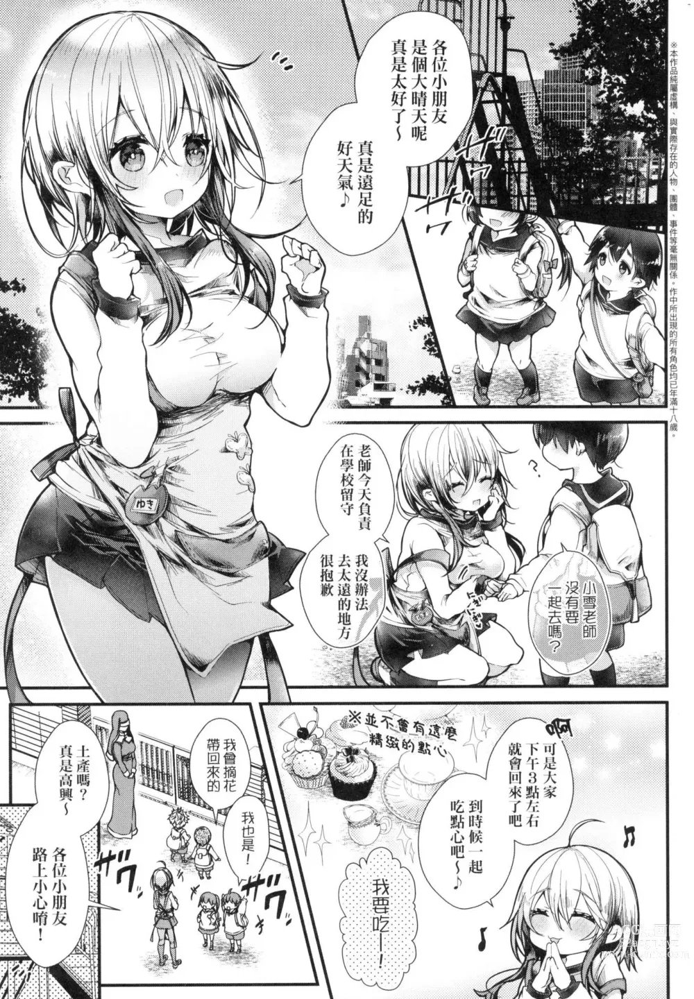 Page 153 of manga 愛如液流不止新片段! (decensored)