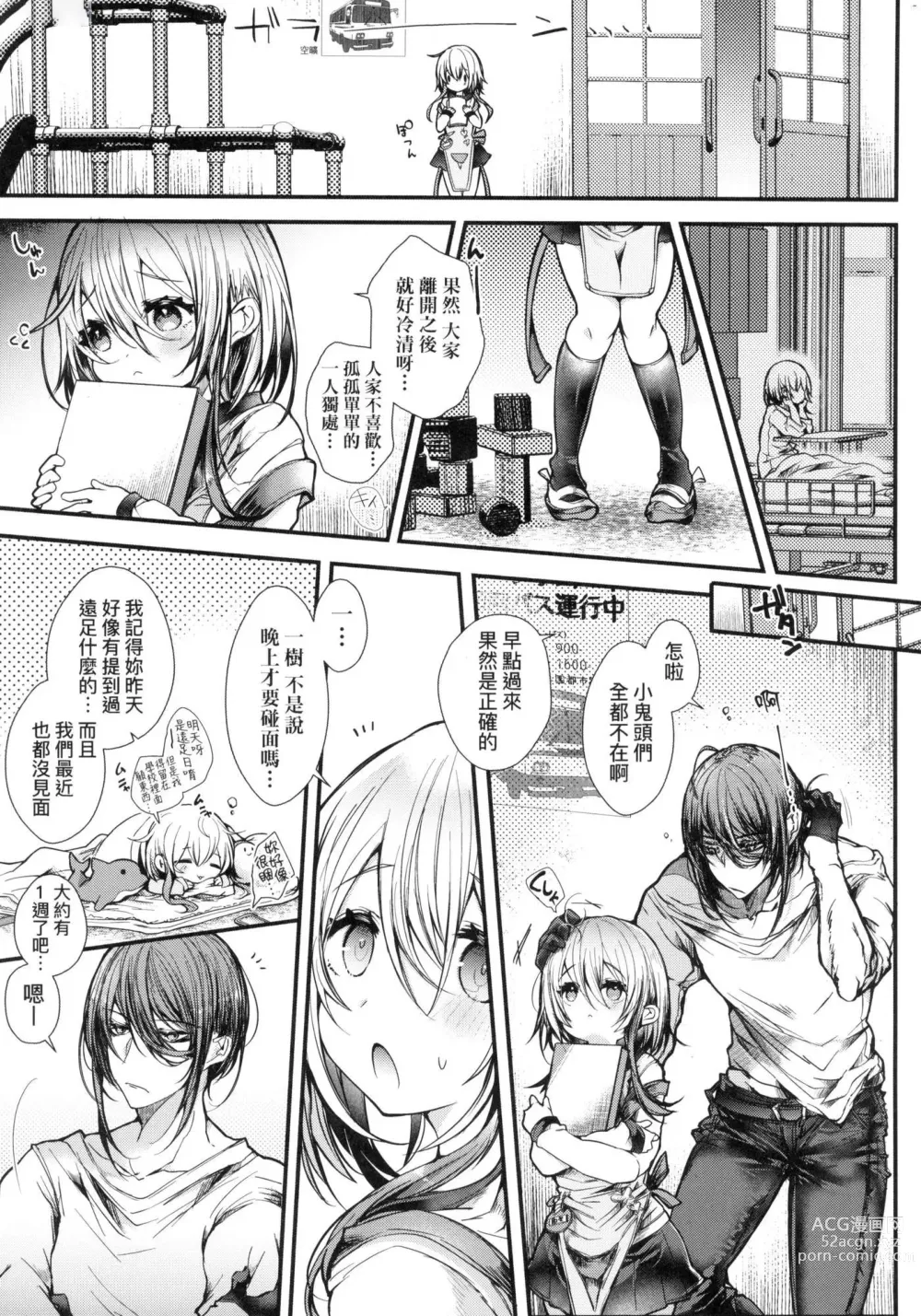 Page 155 of manga 愛如液流不止新片段! (decensored)