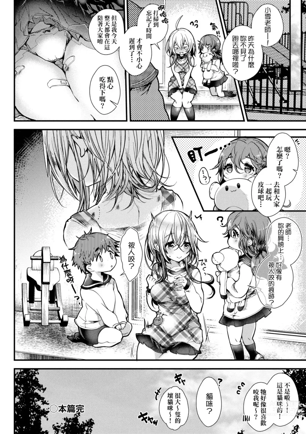 Page 186 of manga 愛如液流不止新片段! (decensored)