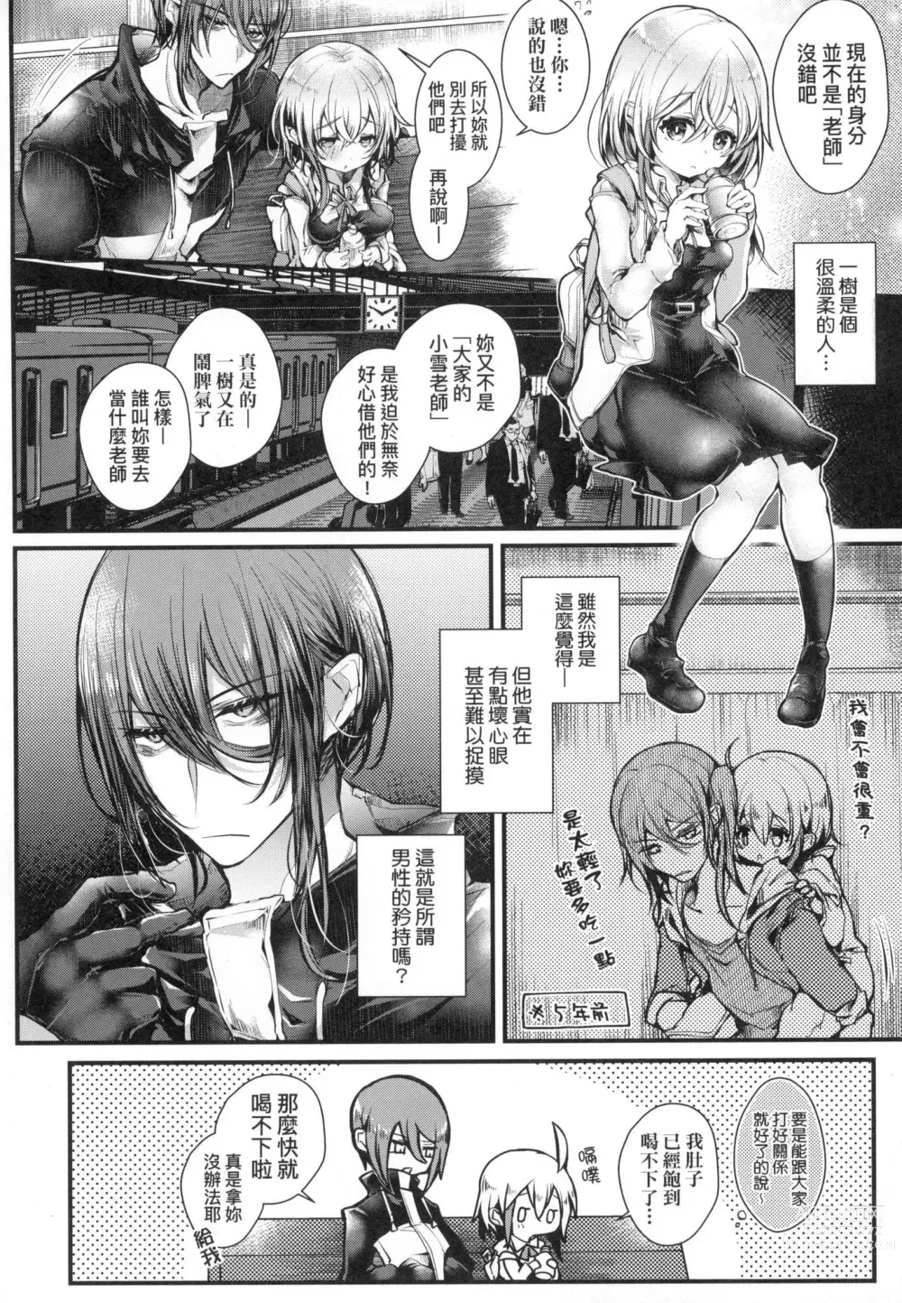 Page 48 of manga 愛如液流不止新片段! (decensored)