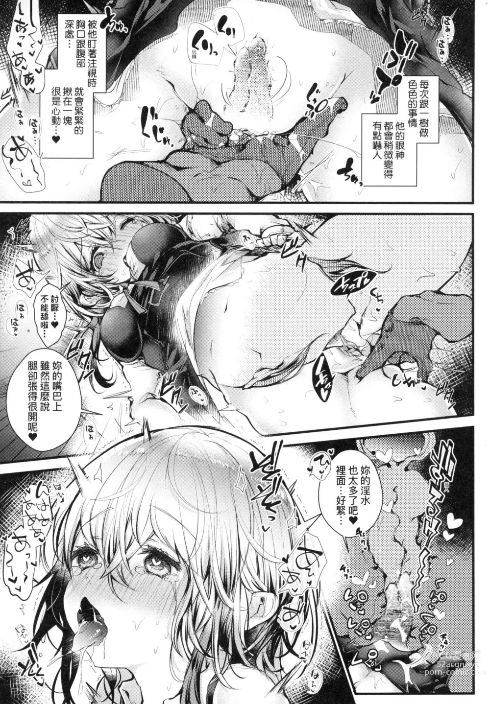 Page 57 of manga 愛如液流不止新片段! (decensored)