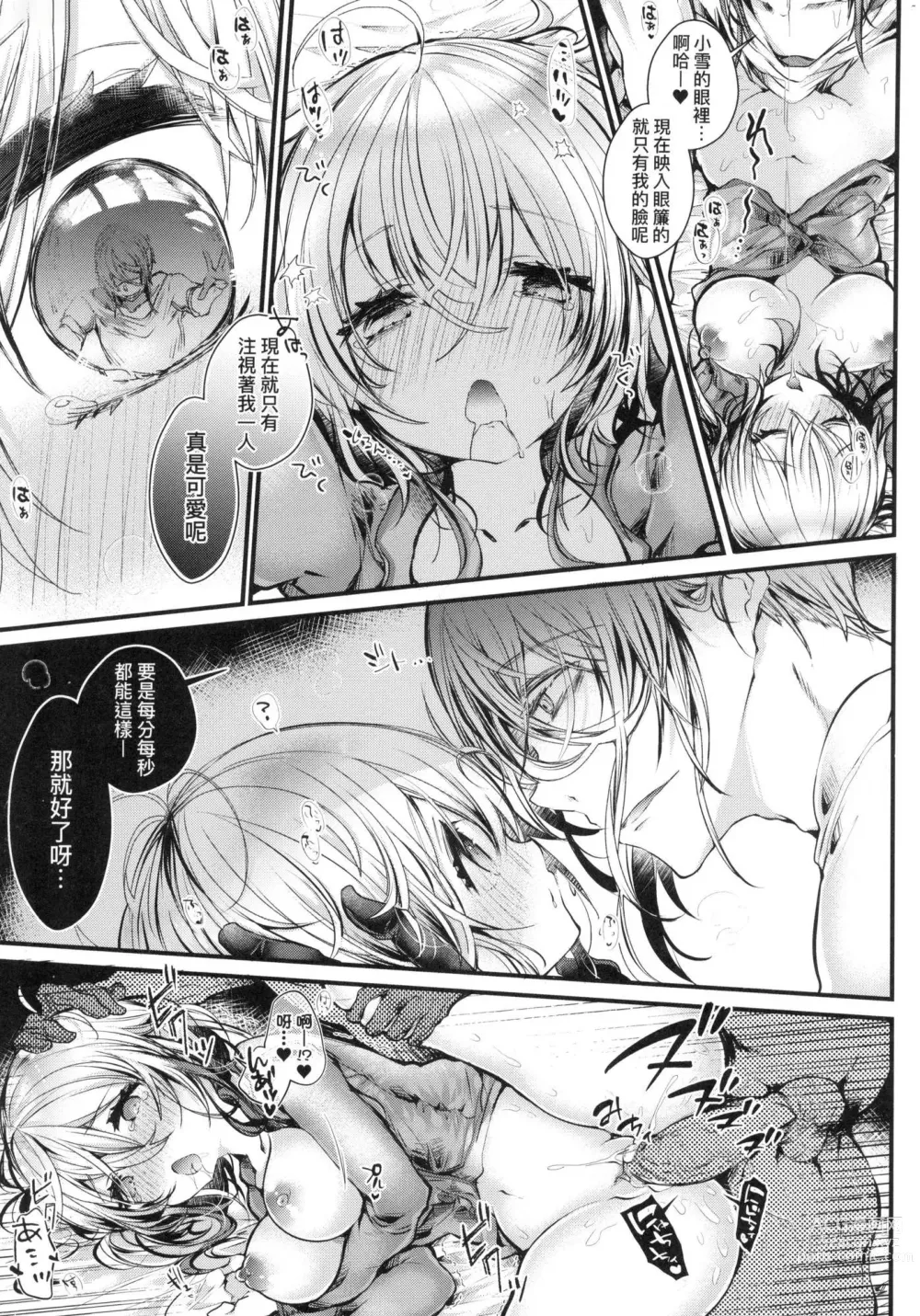 Page 99 of manga 愛如液流不止新片段! (decensored)