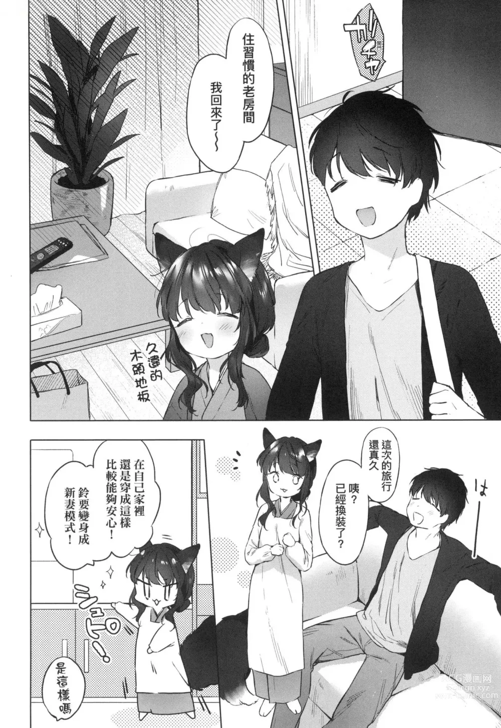 Page 113 of manga 娑婆現世的嬌小狐妻 (decensored)