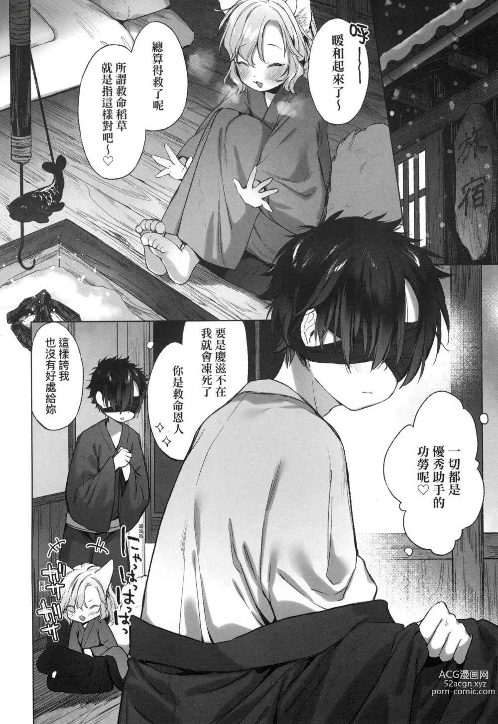 Page 121 of manga 娑婆現世的嬌小狐妻 (decensored)