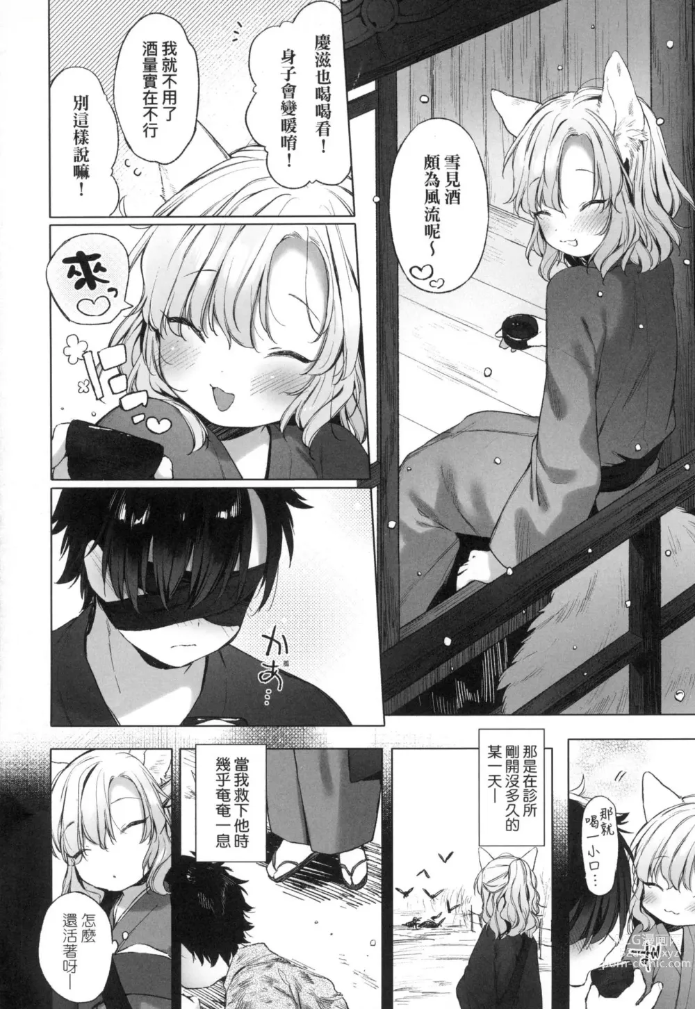 Page 123 of manga 娑婆現世的嬌小狐妻 (decensored)