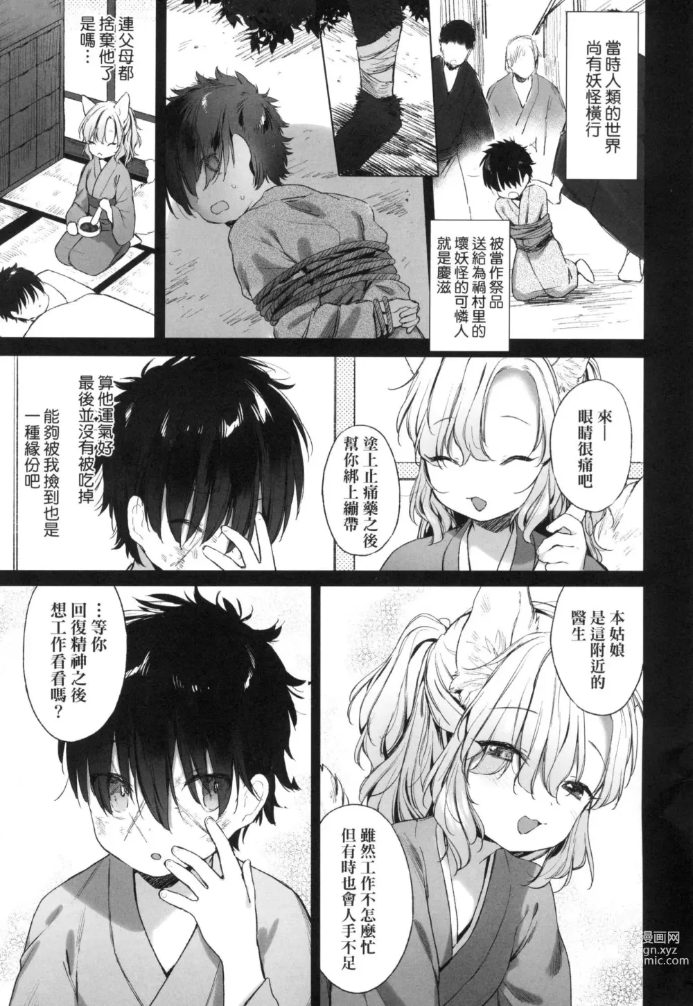 Page 124 of manga 娑婆現世的嬌小狐妻 (decensored)