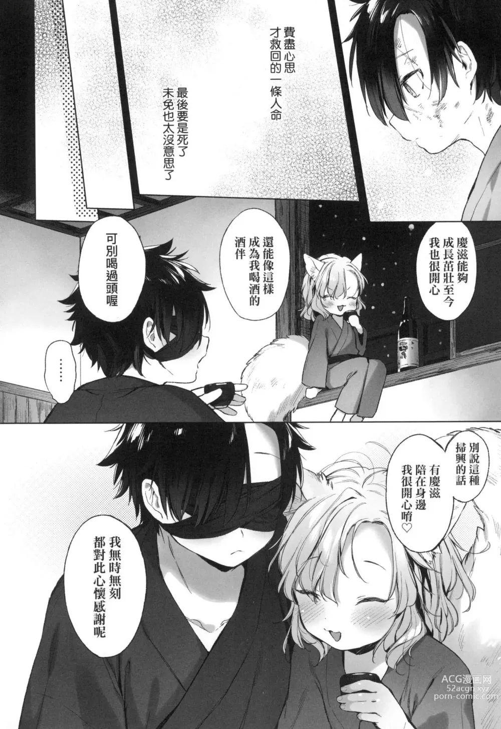 Page 125 of manga 娑婆現世的嬌小狐妻 (decensored)