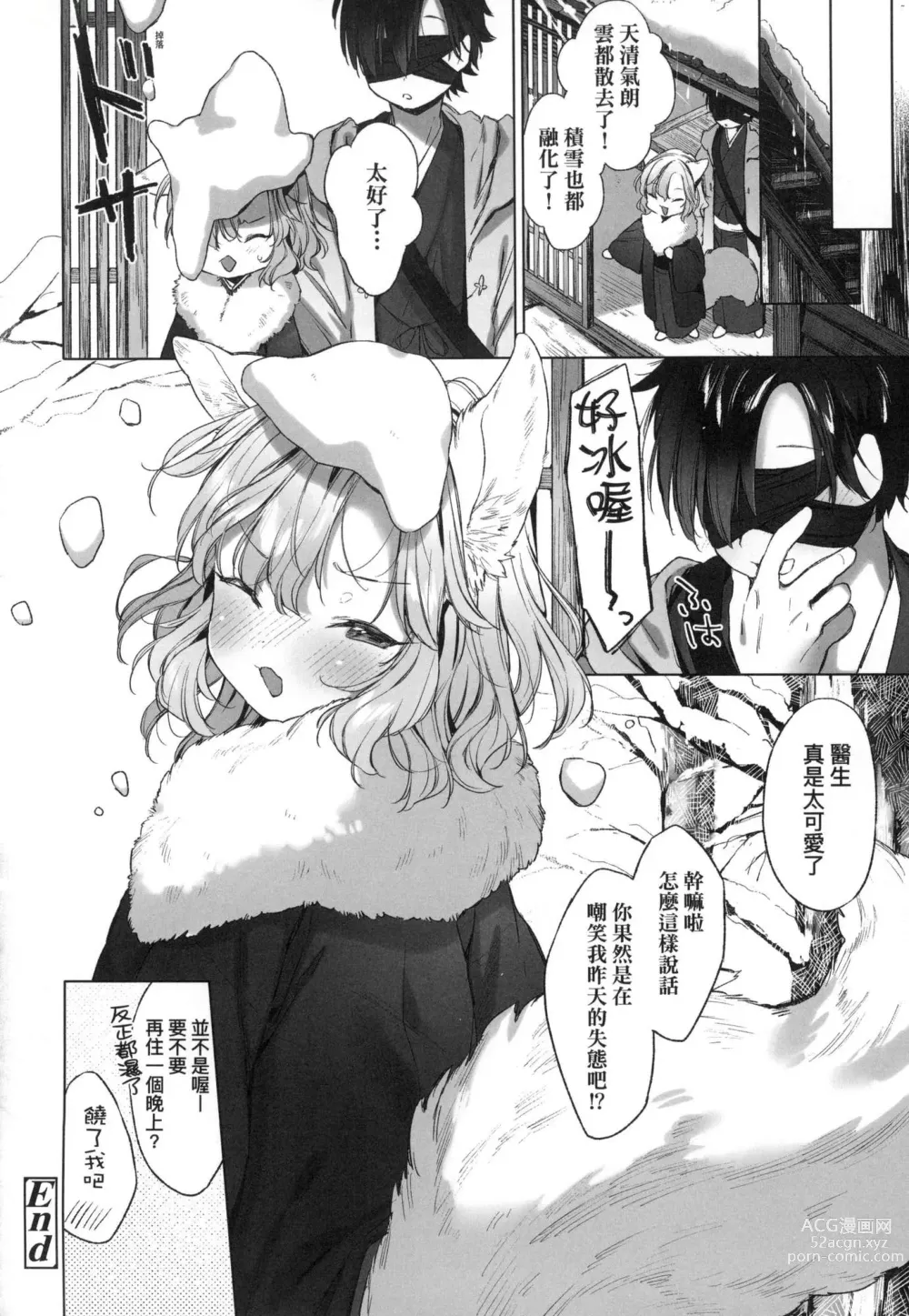 Page 145 of manga 娑婆現世的嬌小狐妻 (decensored)