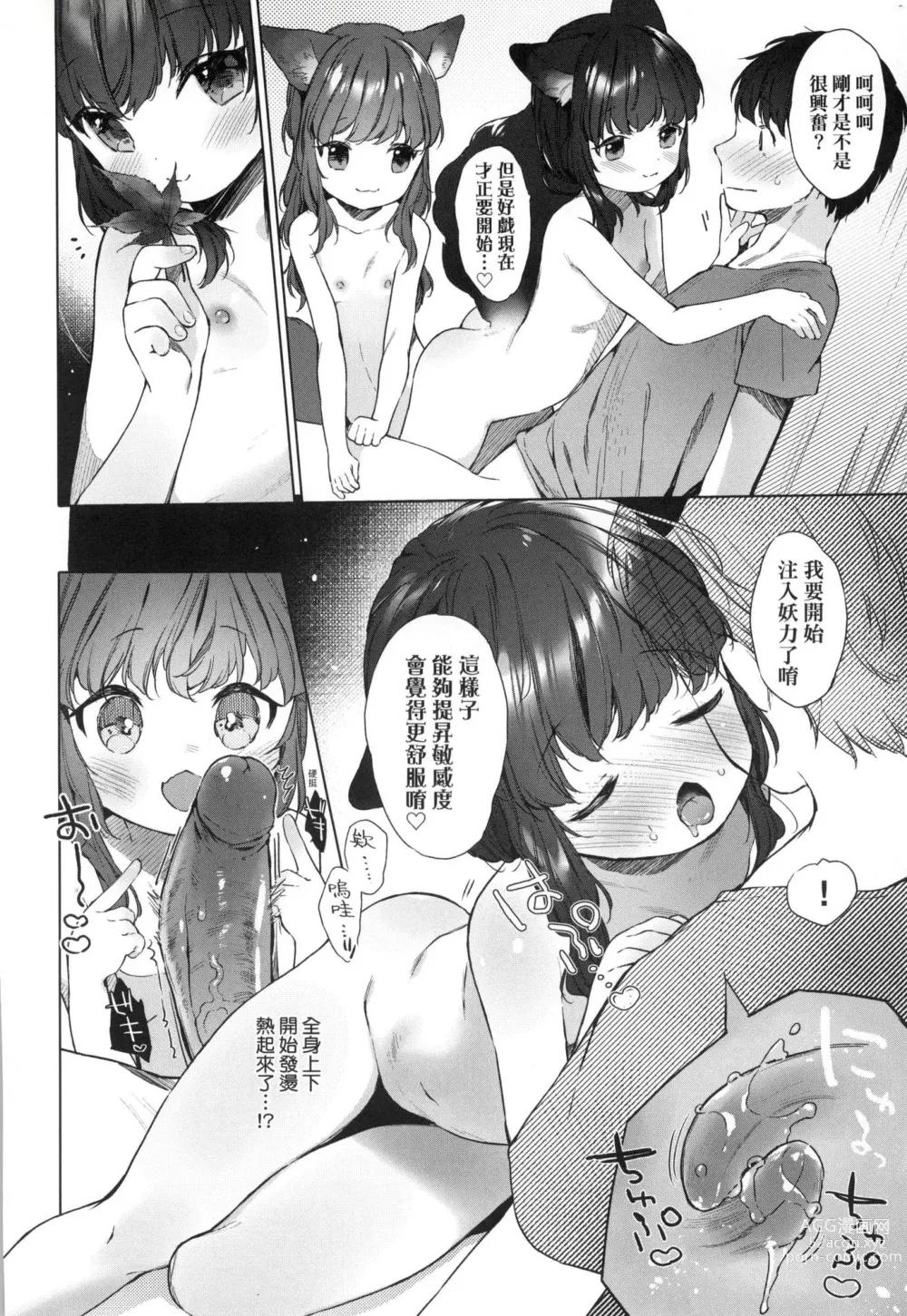 Page 17 of manga 娑婆現世的嬌小狐妻 (decensored)