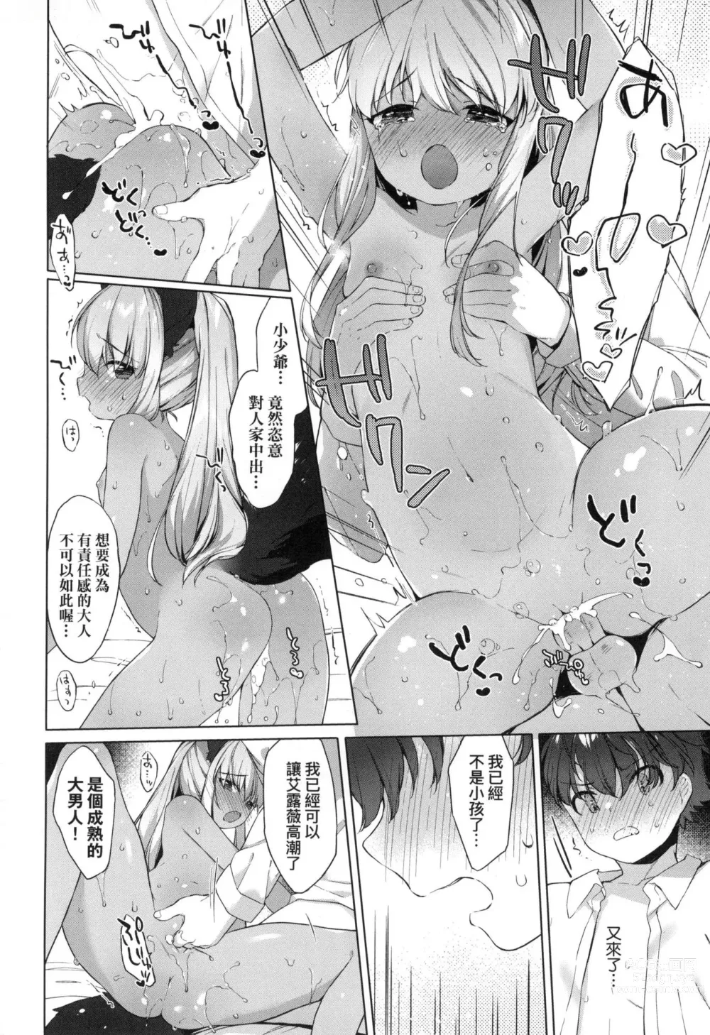 Page 161 of manga 娑婆現世的嬌小狐妻 (decensored)