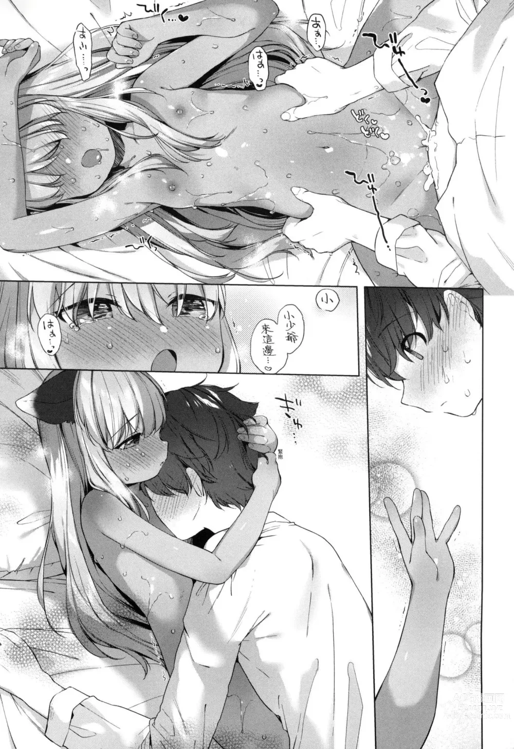 Page 166 of manga 娑婆現世的嬌小狐妻 (decensored)