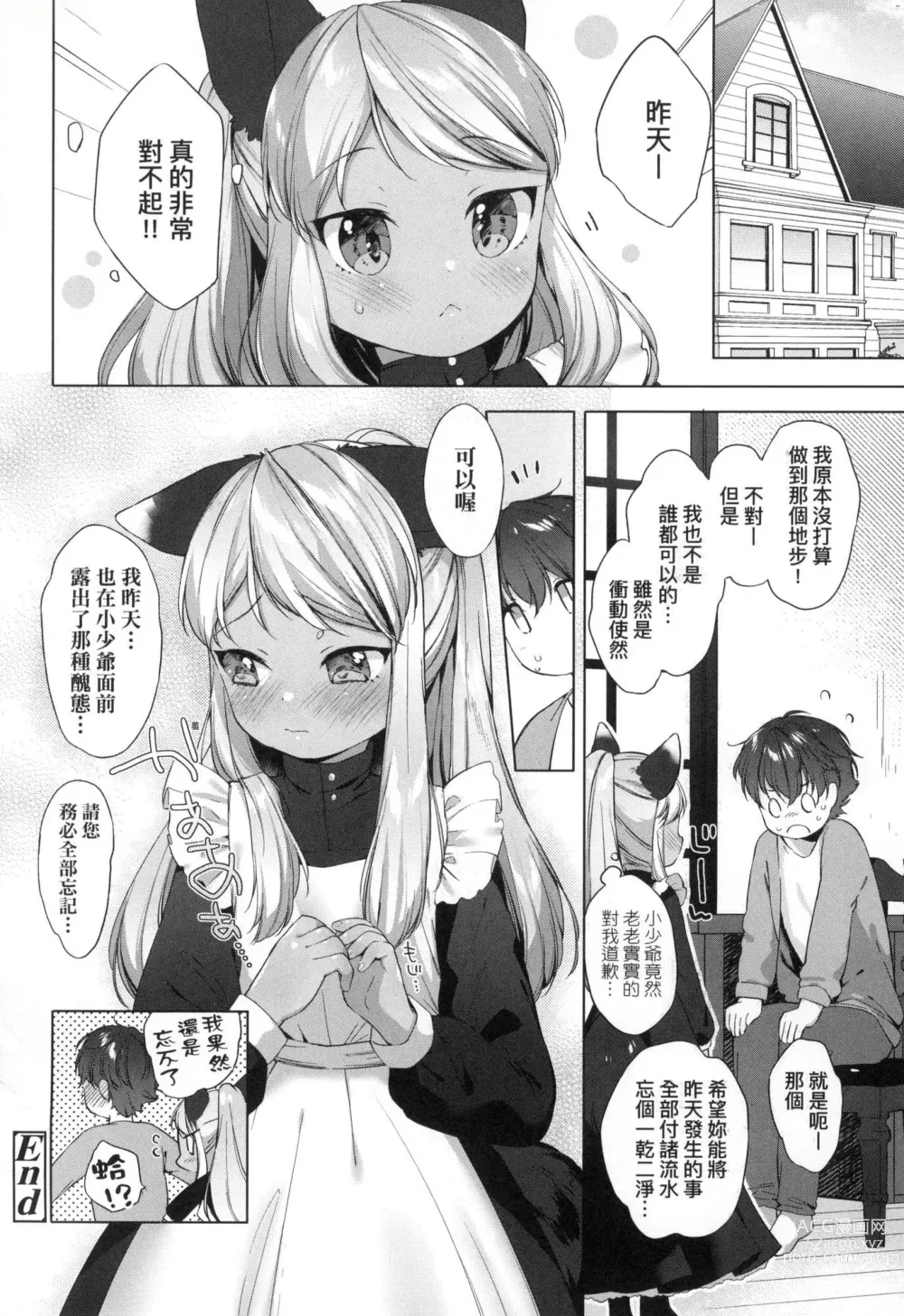 Page 167 of manga 娑婆現世的嬌小狐妻 (decensored)