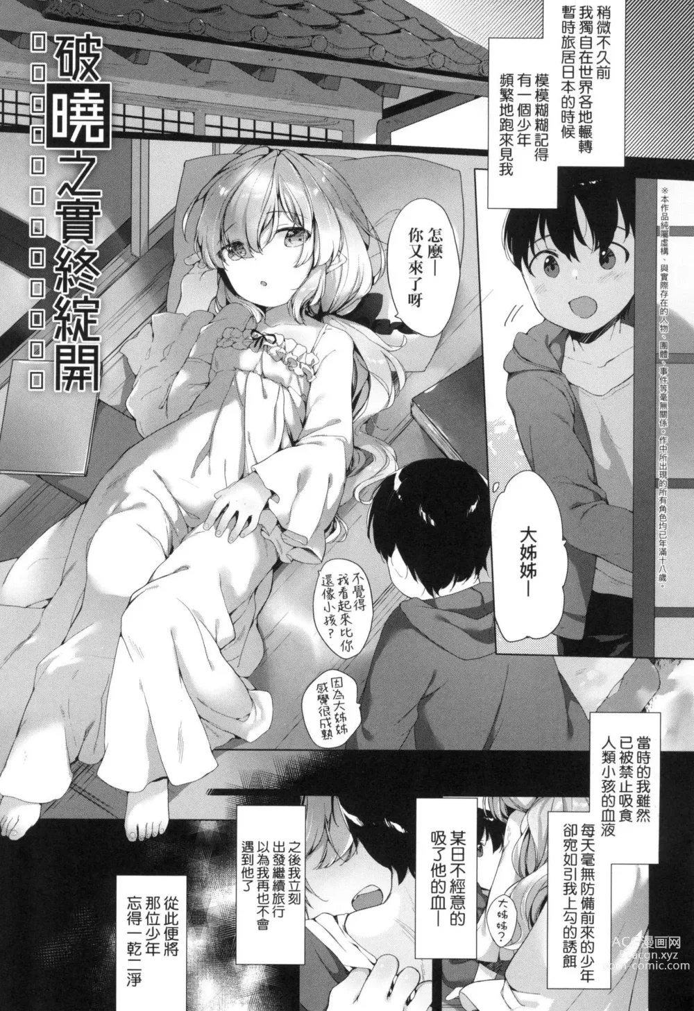 Page 168 of manga 娑婆現世的嬌小狐妻 (decensored)