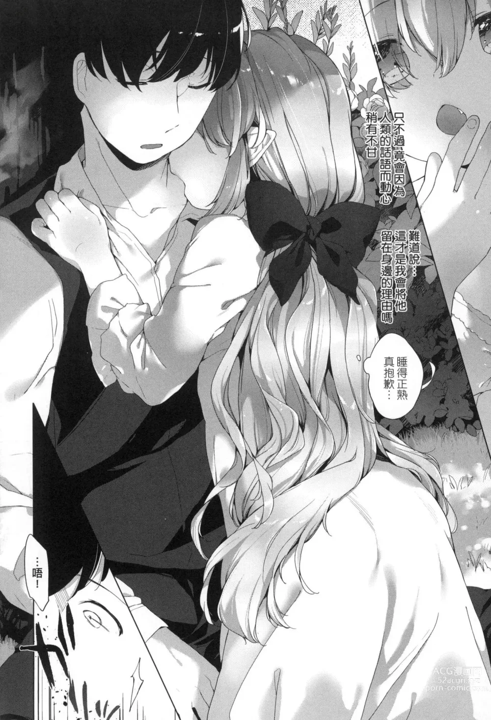 Page 175 of manga 娑婆現世的嬌小狐妻 (decensored)