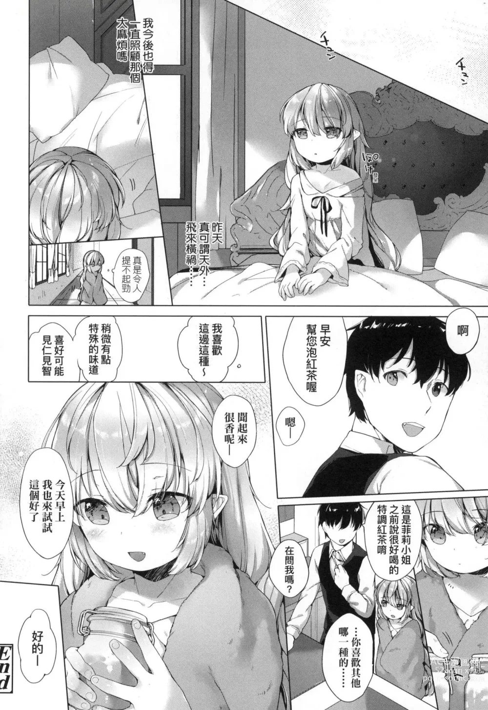 Page 191 of manga 娑婆現世的嬌小狐妻 (decensored)