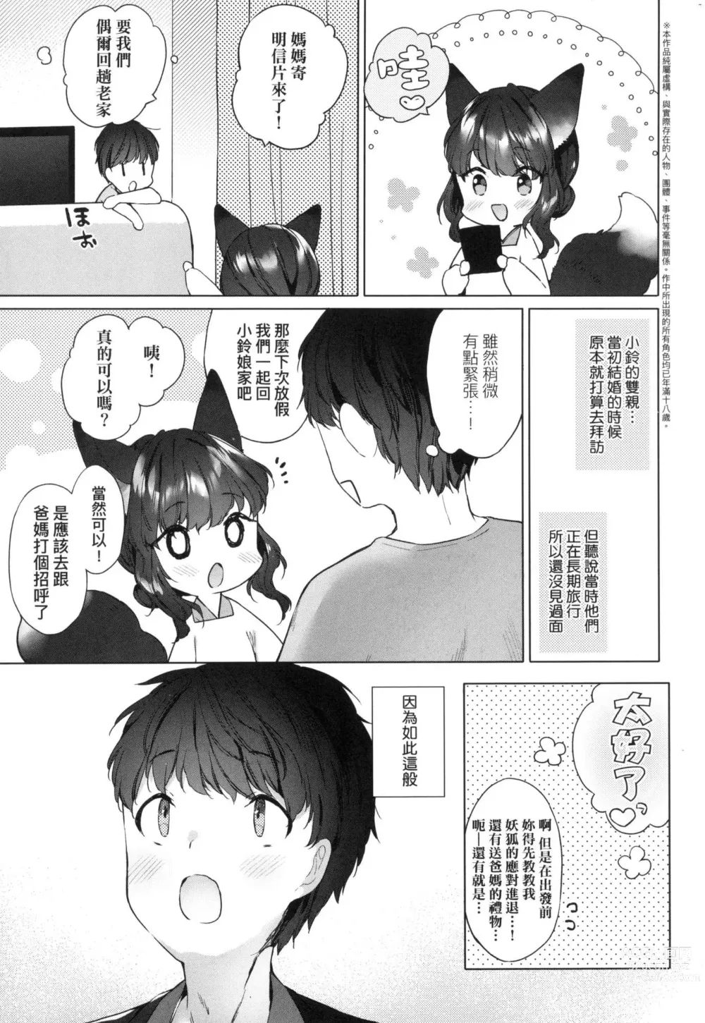 Page 56 of manga 娑婆現世的嬌小狐妻 (decensored)