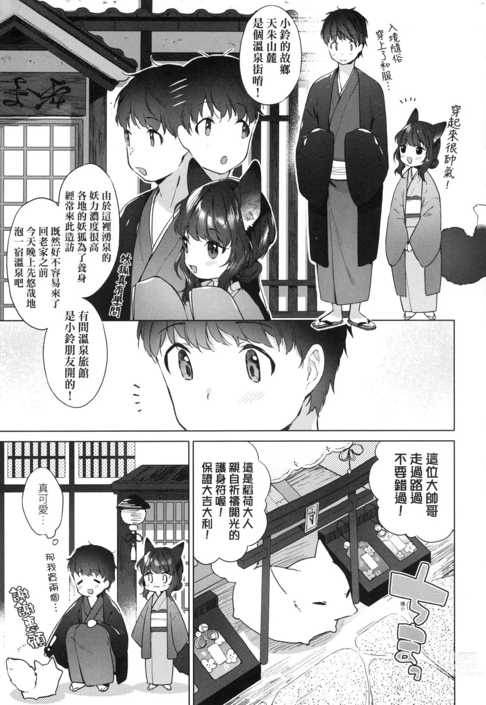 Page 58 of manga 娑婆現世的嬌小狐妻 (decensored)