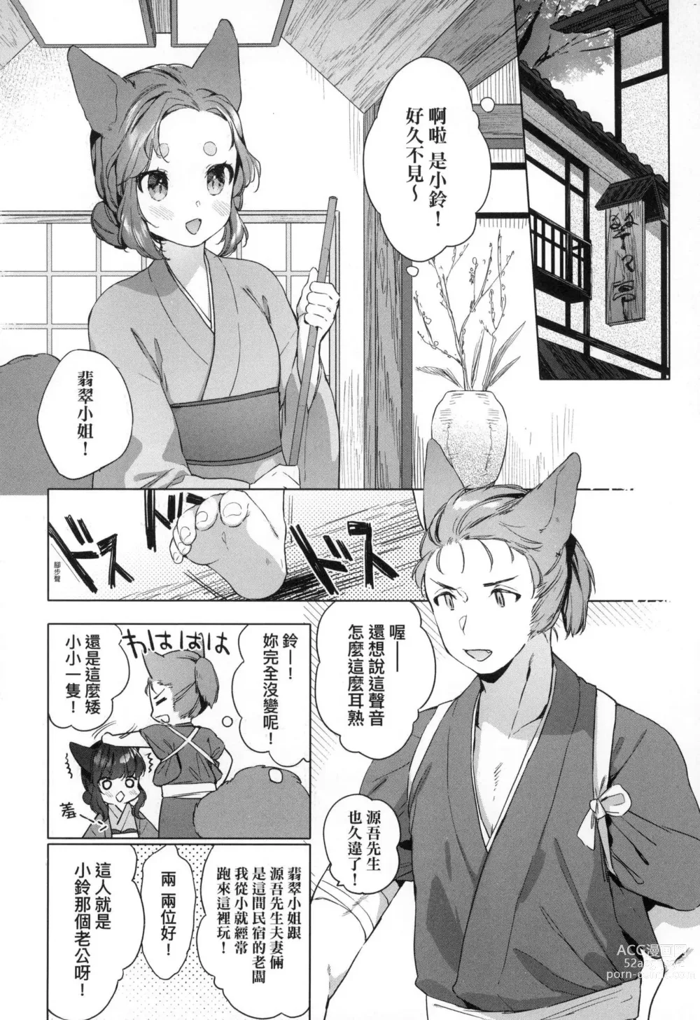 Page 59 of manga 娑婆現世的嬌小狐妻 (decensored)