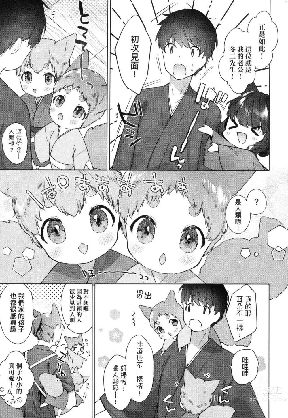 Page 60 of manga 娑婆現世的嬌小狐妻 (decensored)