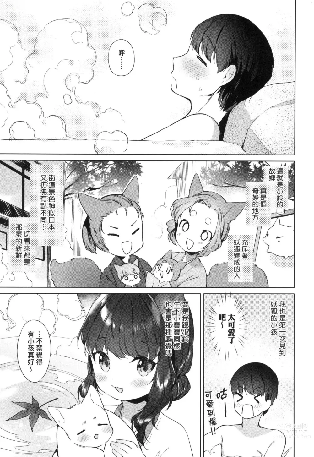 Page 62 of manga 娑婆現世的嬌小狐妻 (decensored)