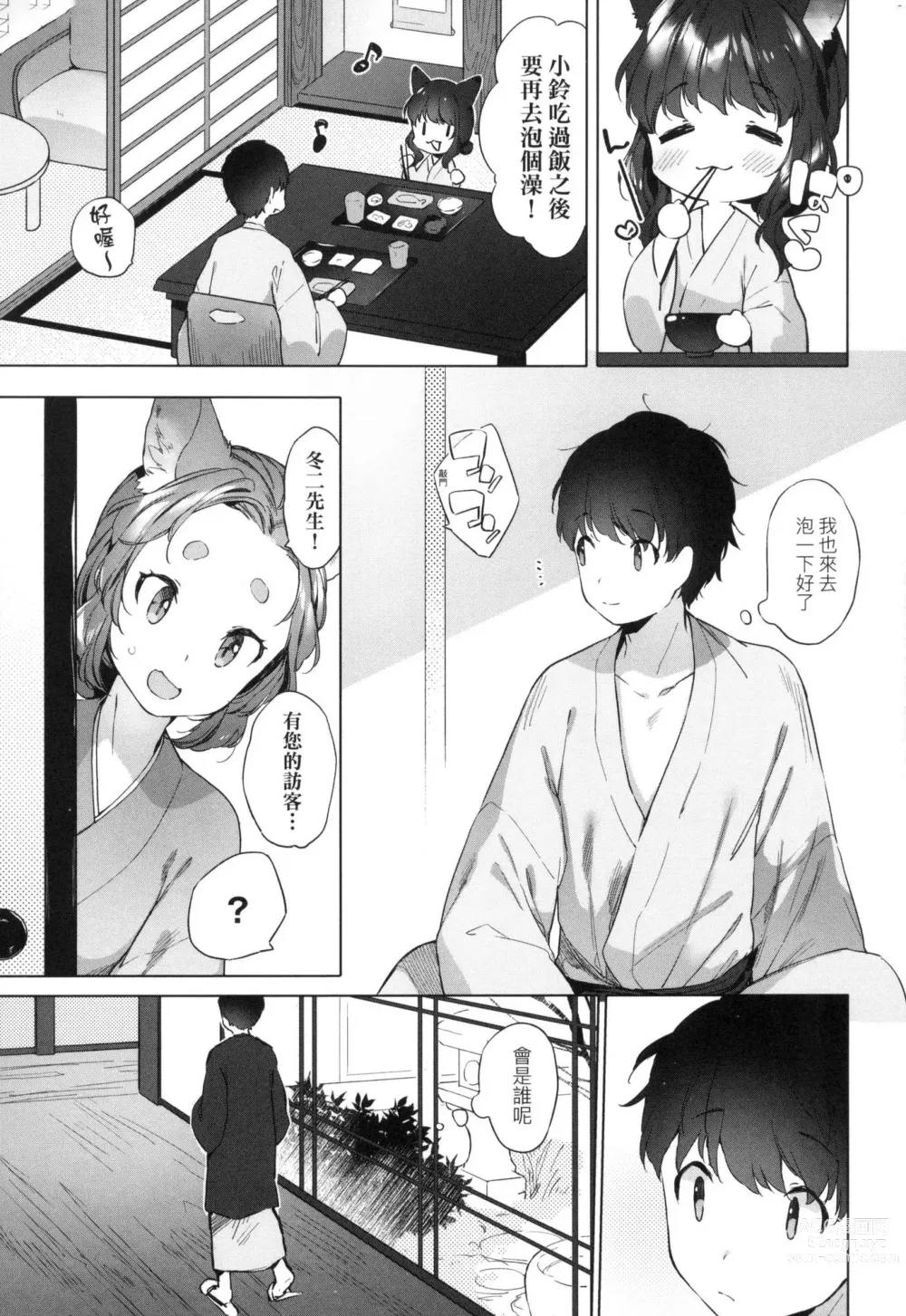 Page 80 of manga 娑婆現世的嬌小狐妻 (decensored)