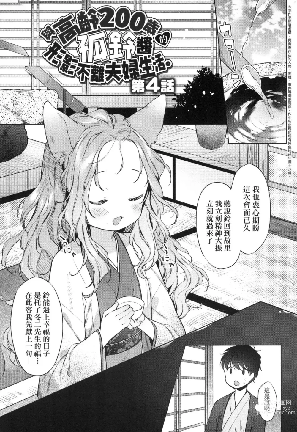 Page 82 of manga 娑婆現世的嬌小狐妻 (decensored)