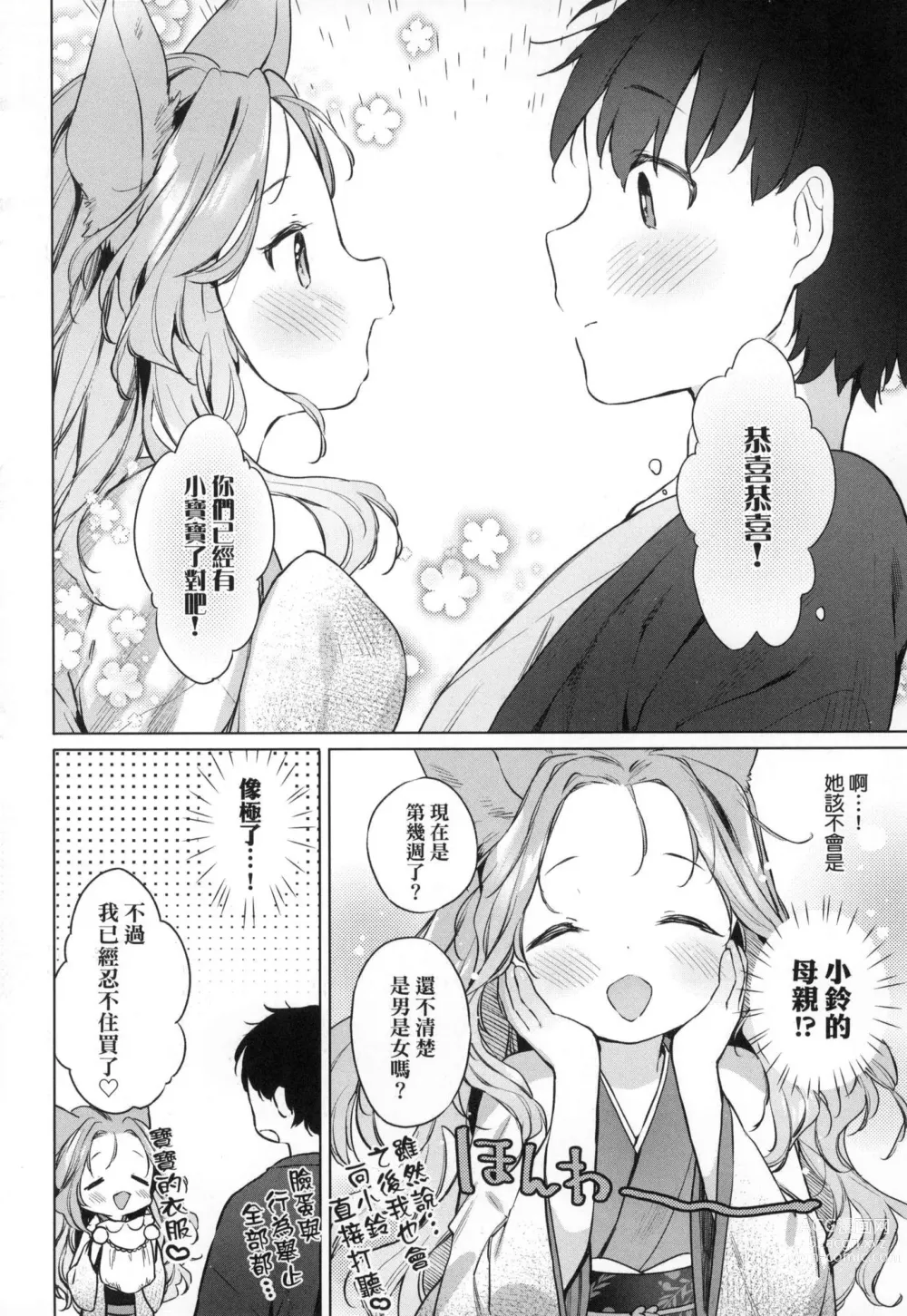 Page 83 of manga 娑婆現世的嬌小狐妻 (decensored)