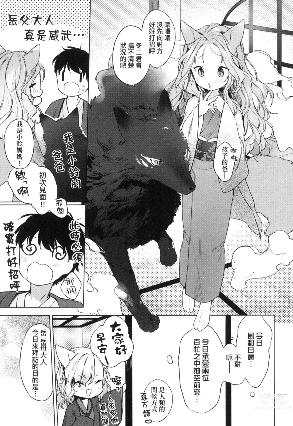 Page 84 of manga 娑婆現世的嬌小狐妻 (decensored)