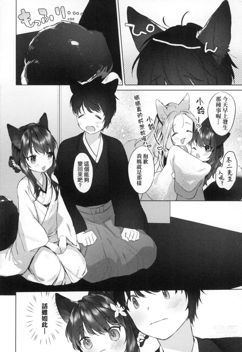 Page 87 of manga 娑婆現世的嬌小狐妻 (decensored)