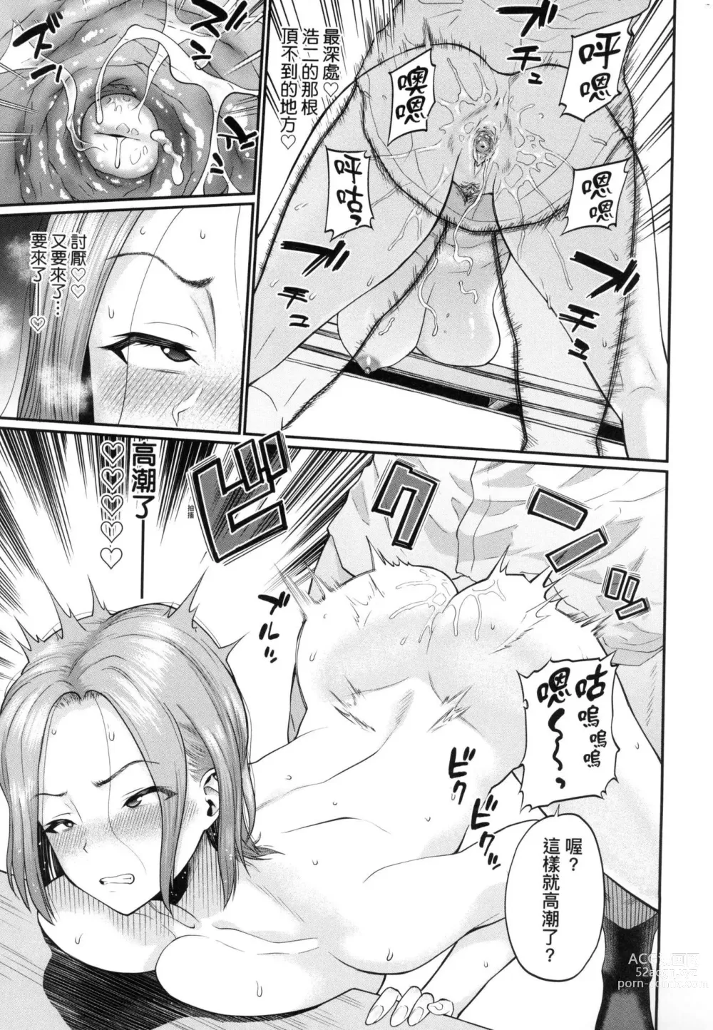 Page 103 of manga 她們沉淪的那一刻…。 (decensored)