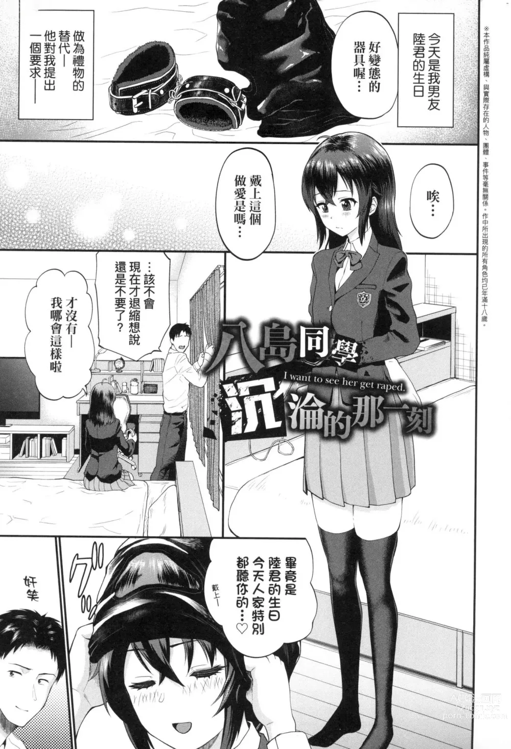 Page 113 of manga 她們沉淪的那一刻…。 (decensored)