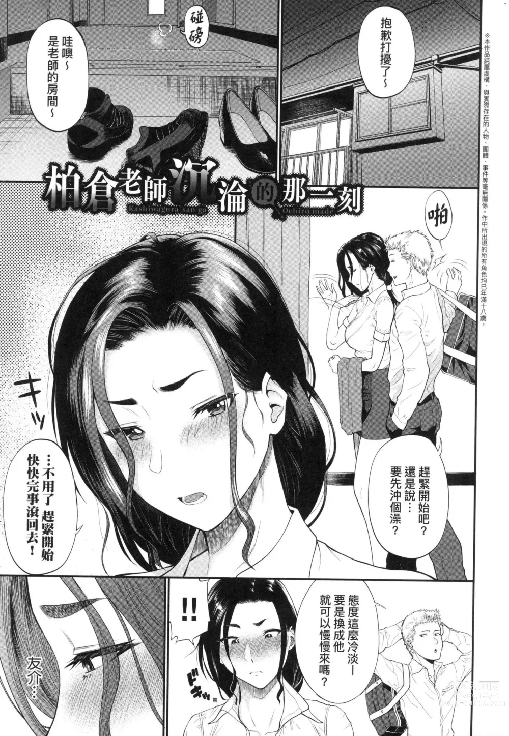 Page 133 of manga 她們沉淪的那一刻…。 (decensored)