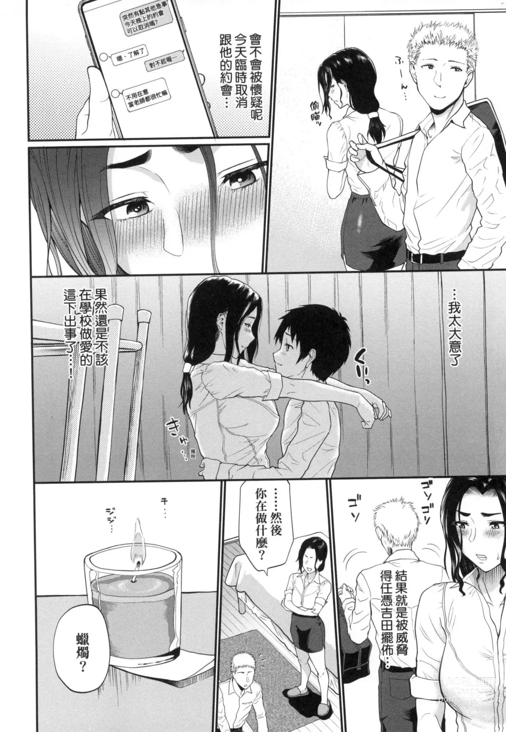 Page 134 of manga 她們沉淪的那一刻…。 (decensored)