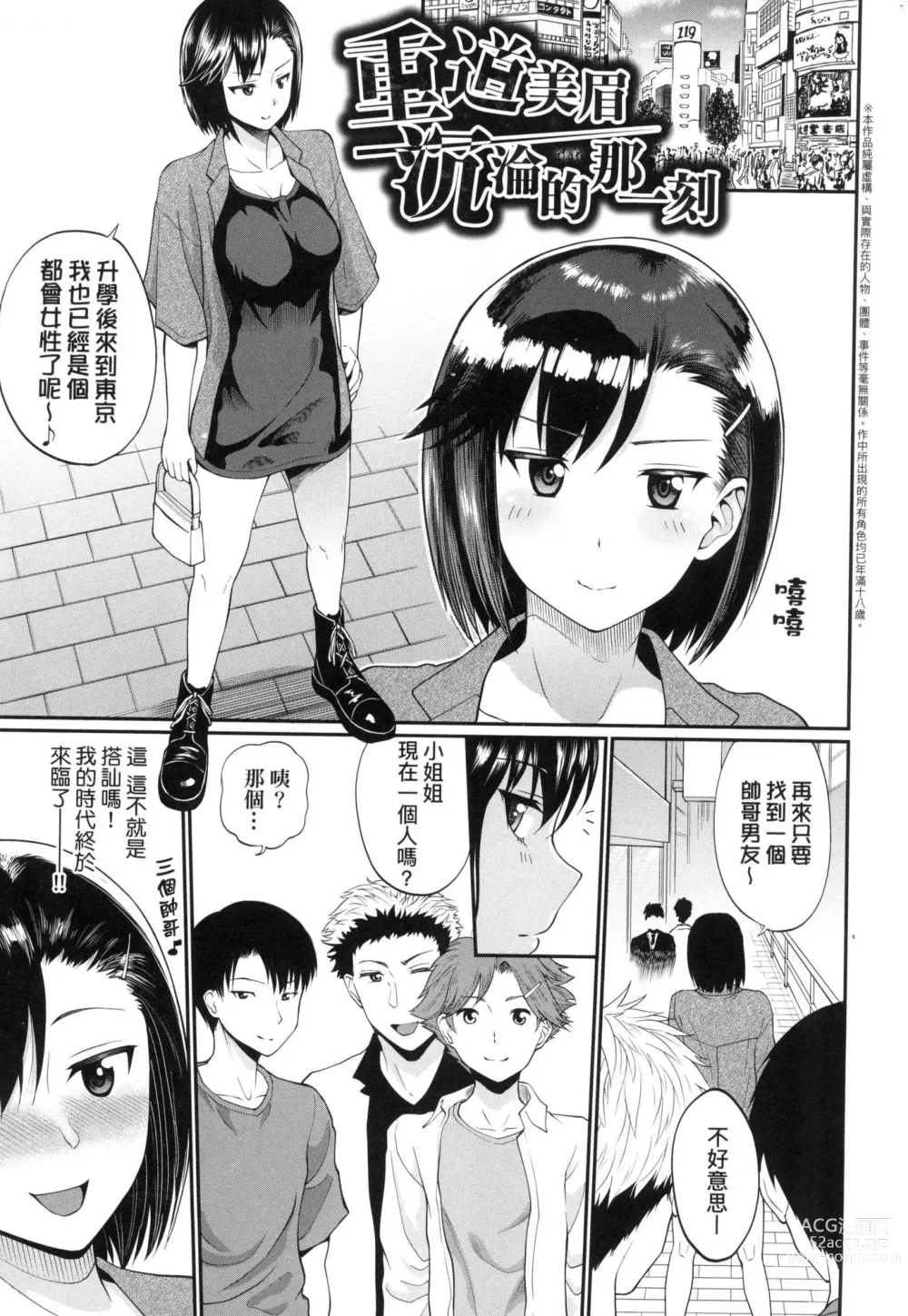 Page 153 of manga 她們沉淪的那一刻…。 (decensored)