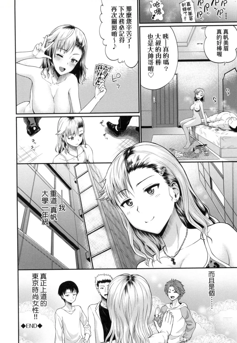 Page 172 of manga 她們沉淪的那一刻…。 (decensored)