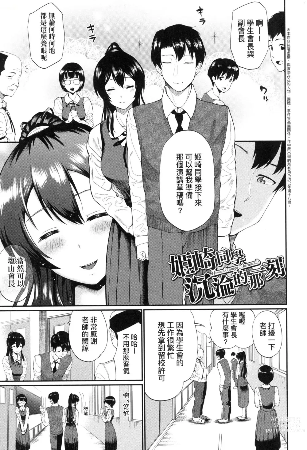 Page 173 of manga 她們沉淪的那一刻…。 (decensored)