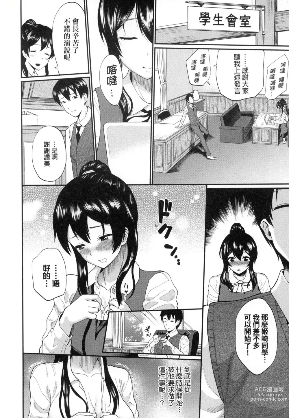 Page 174 of manga 她們沉淪的那一刻…。 (decensored)