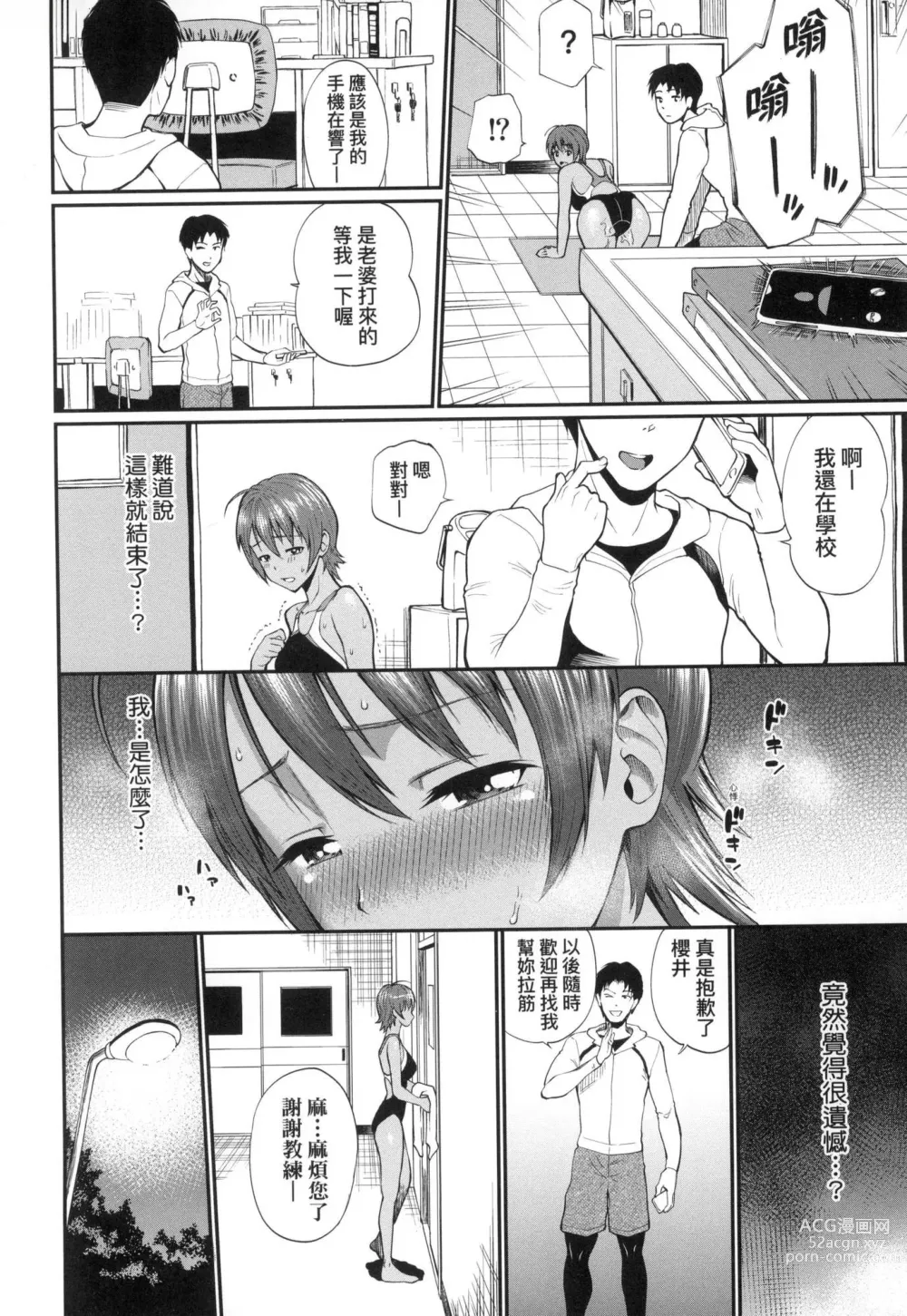 Page 38 of manga 她們沉淪的那一刻…。 (decensored)