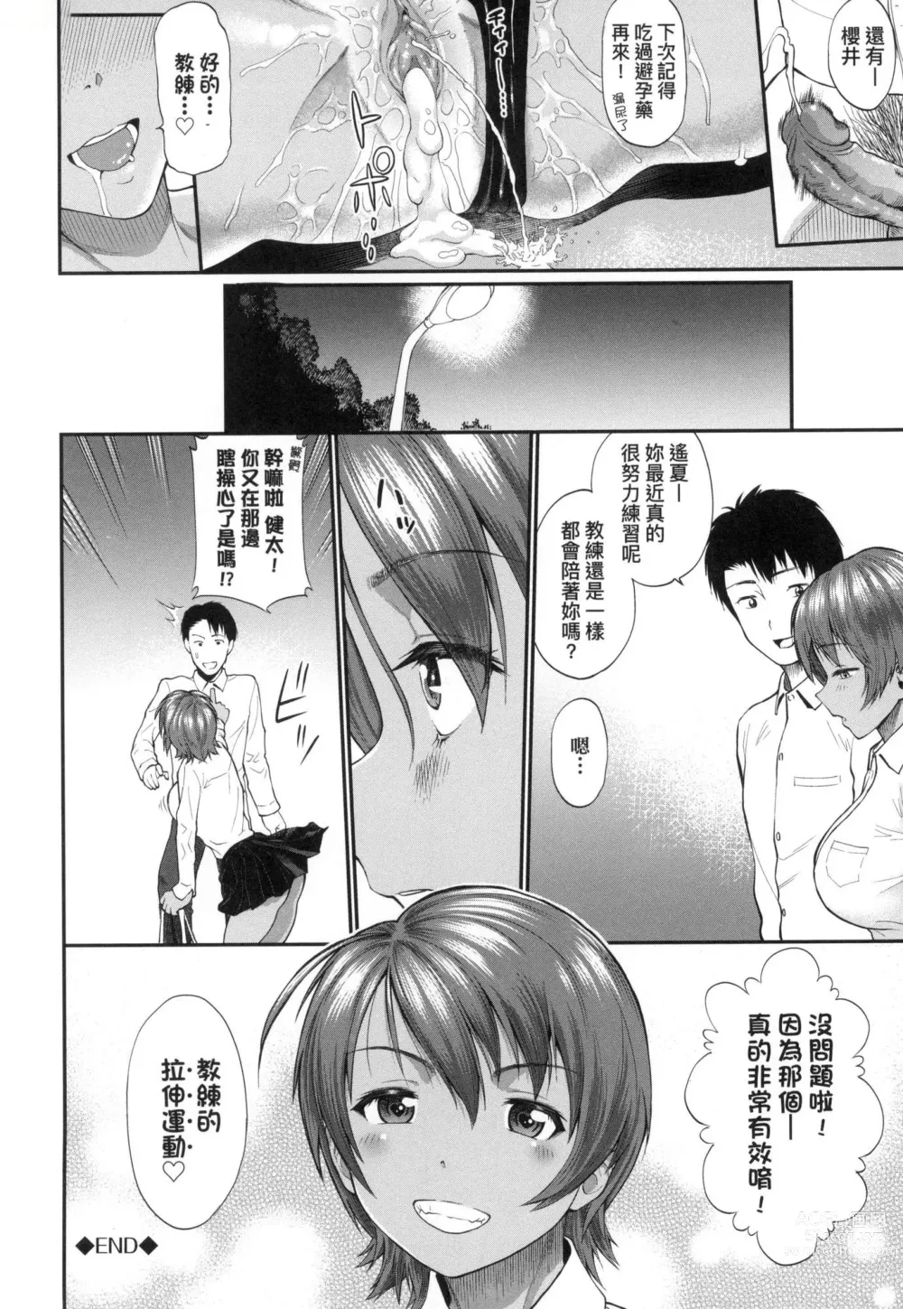 Page 52 of manga 她們沉淪的那一刻…。 (decensored)