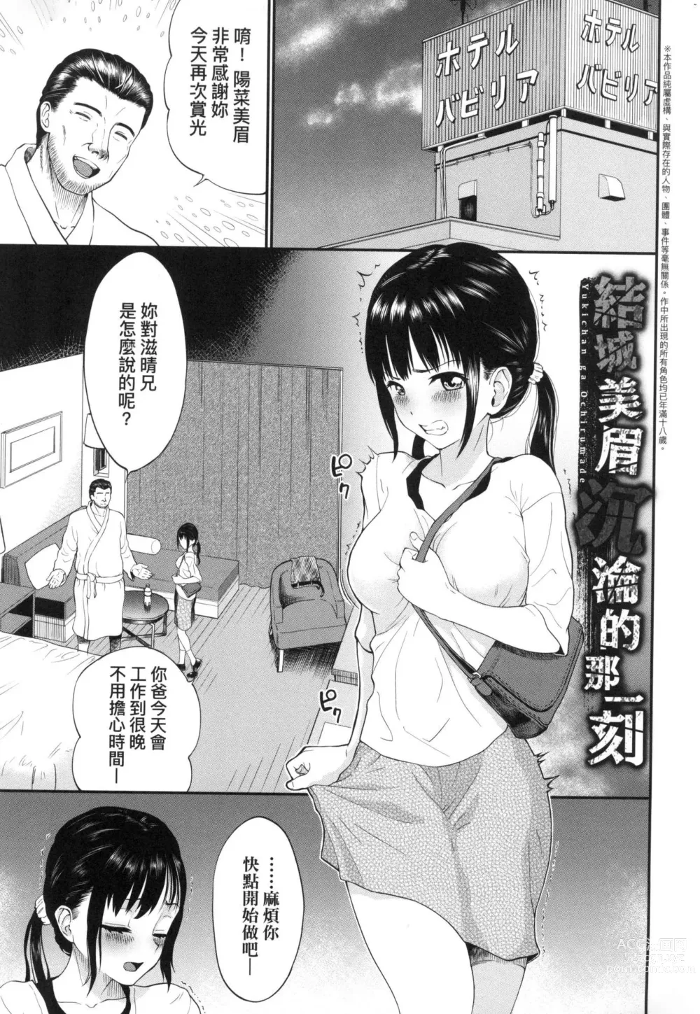 Page 53 of manga 她們沉淪的那一刻…。 (decensored)