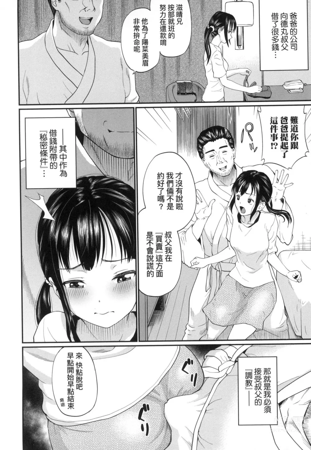 Page 54 of manga 她們沉淪的那一刻…。 (decensored)