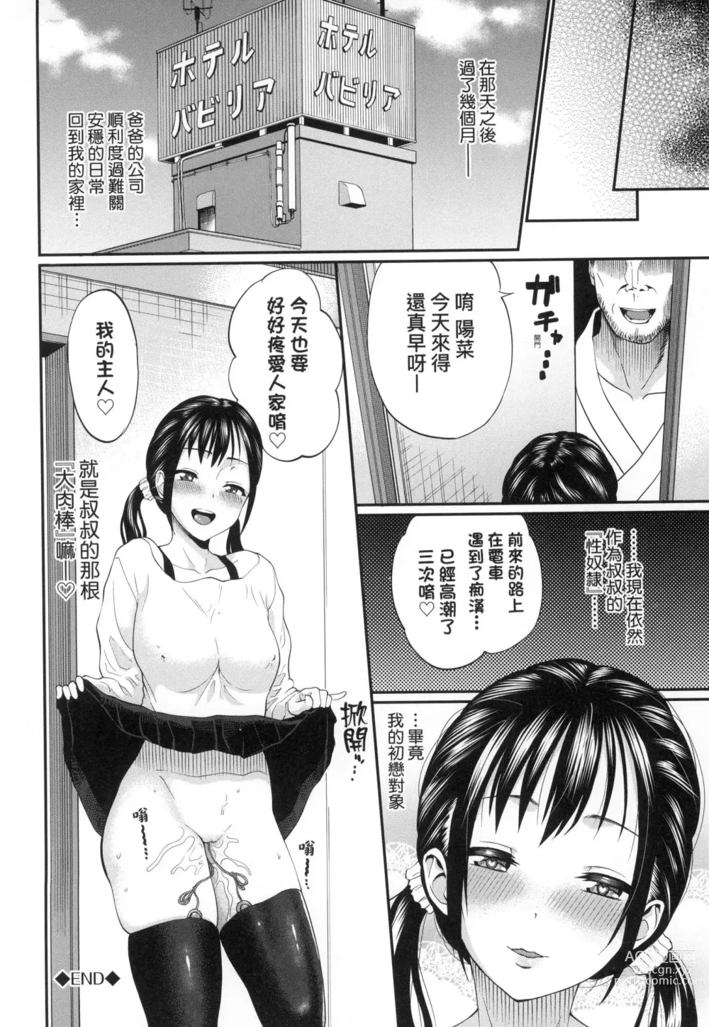 Page 72 of manga 她們沉淪的那一刻…。 (decensored)