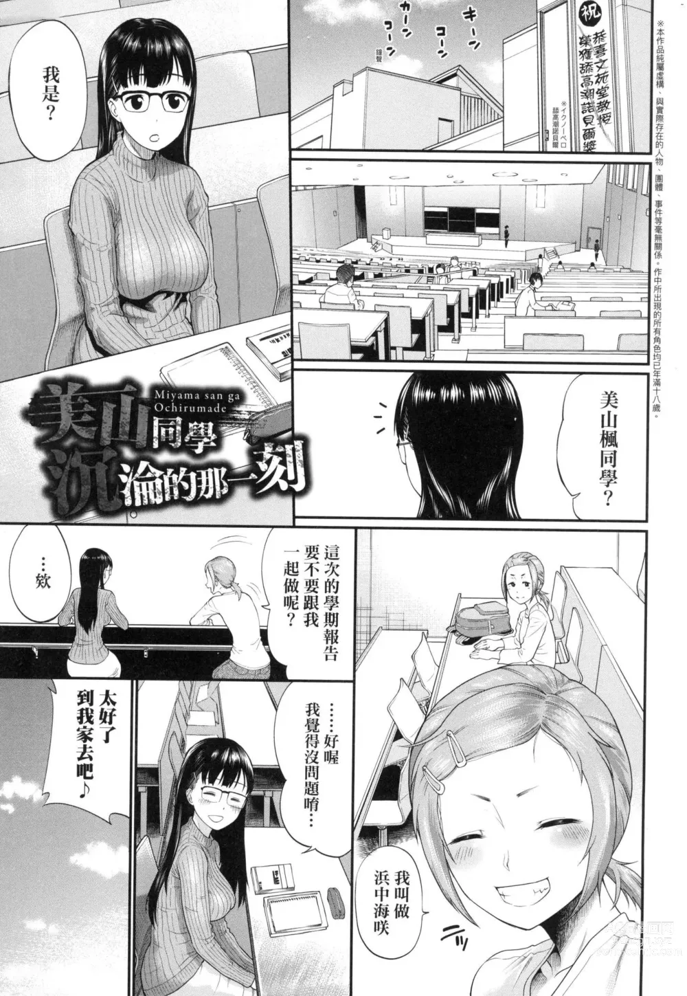 Page 73 of manga 她們沉淪的那一刻…。 (decensored)