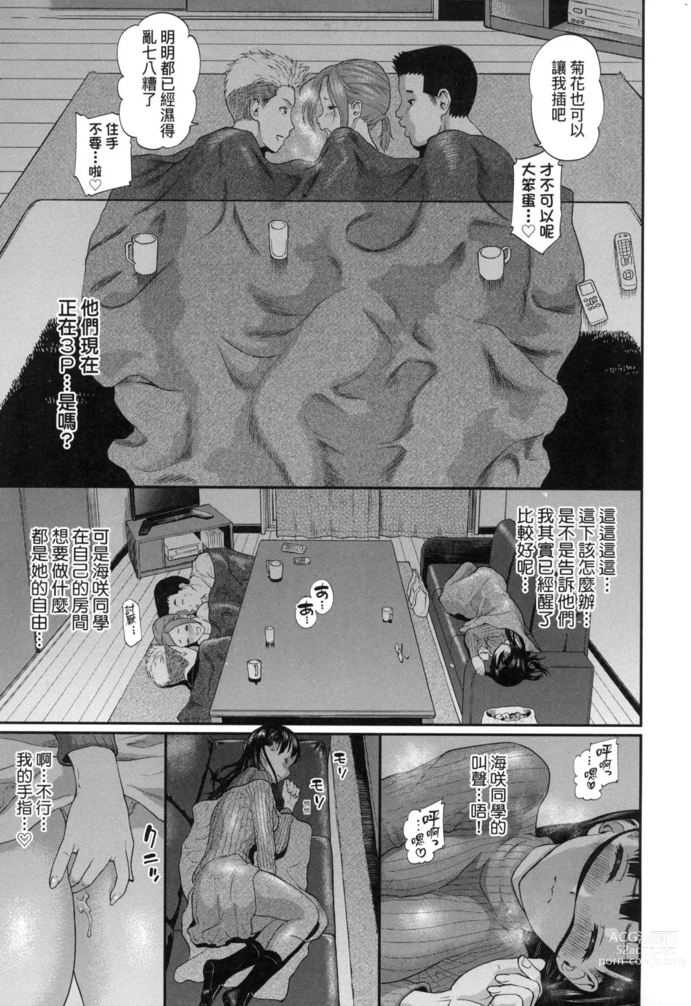 Page 77 of manga 她們沉淪的那一刻…。 (decensored)